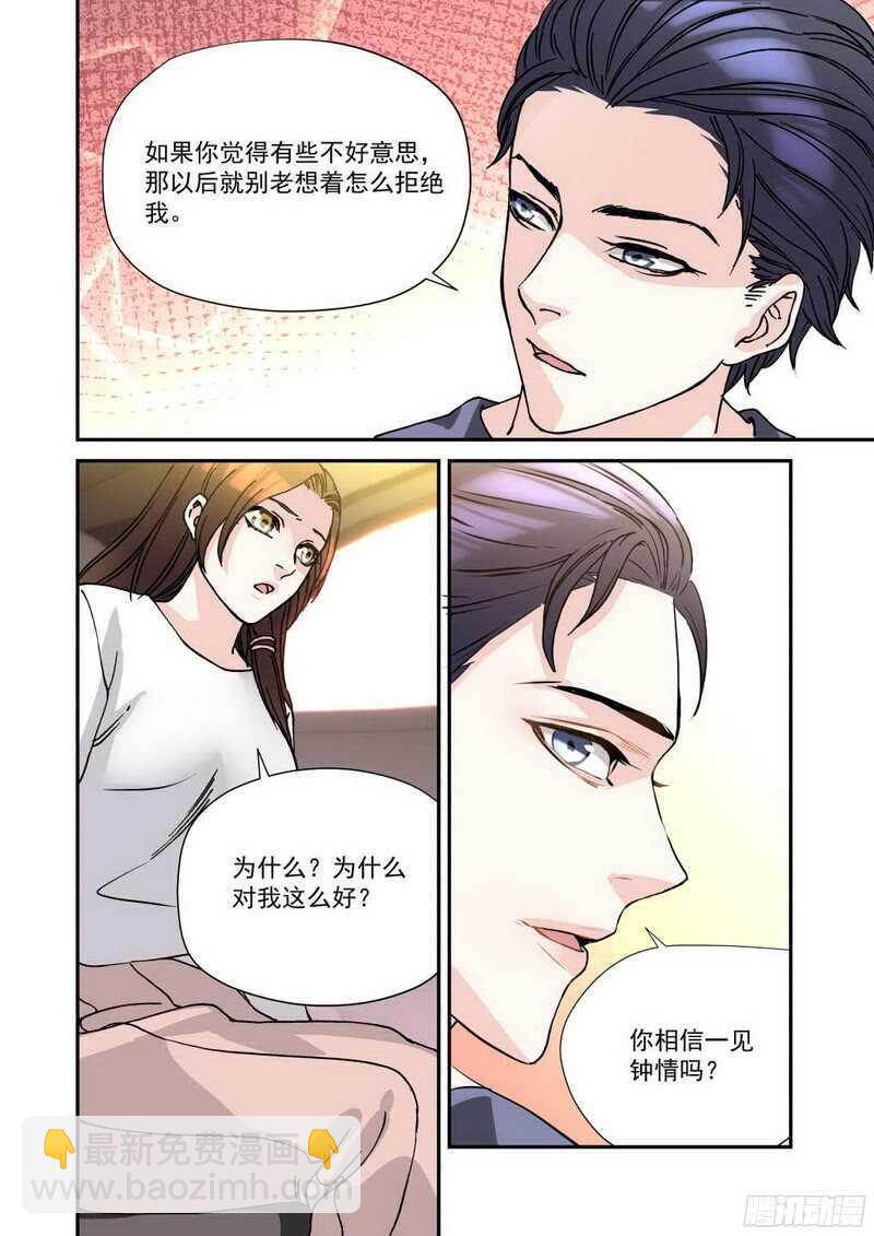 23.我不打算婚后分居-第23话