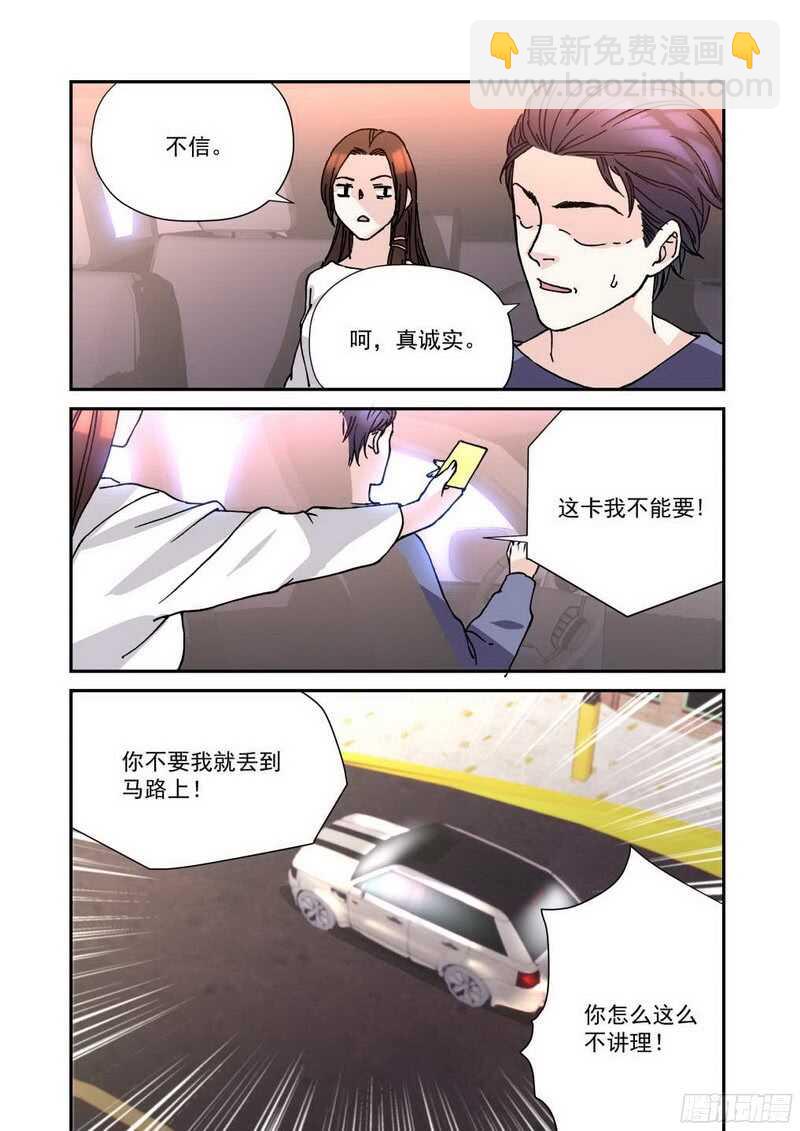 23.我不打算婚后分居-第23话