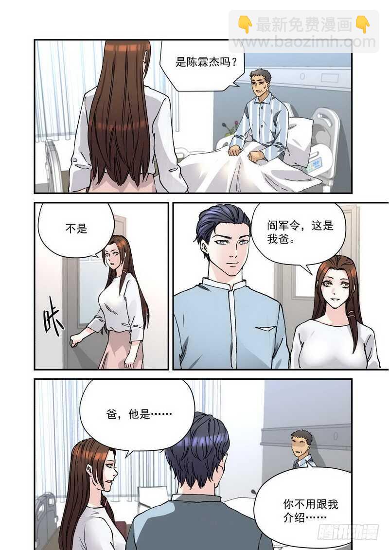 029 领证之后第一次见家长-第29话