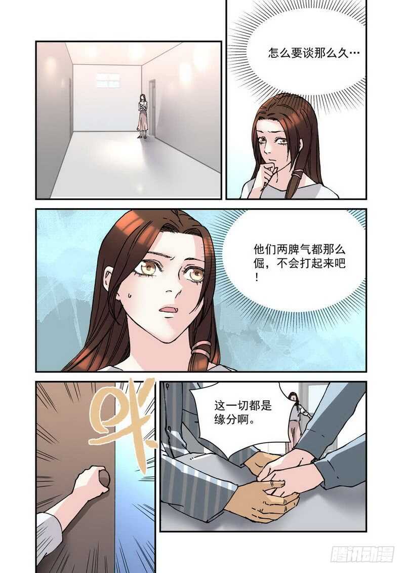 029 领证之后第一次见家长-第29话