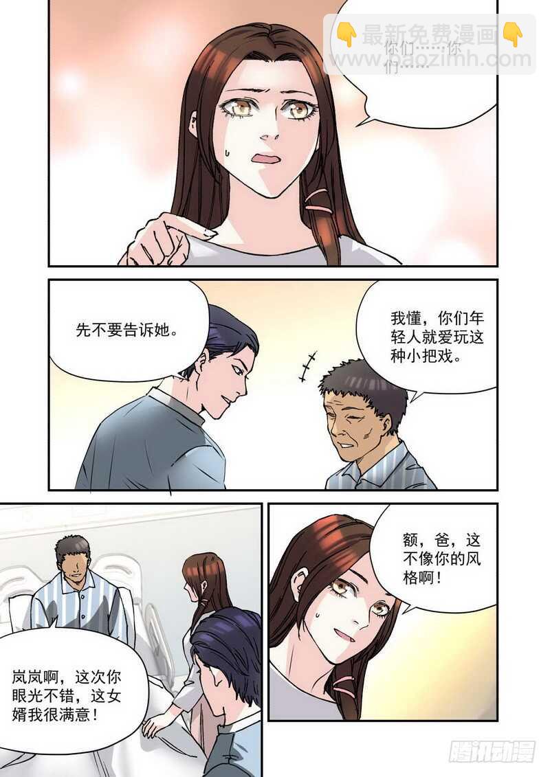 029 领证之后第一次见家长-第29话