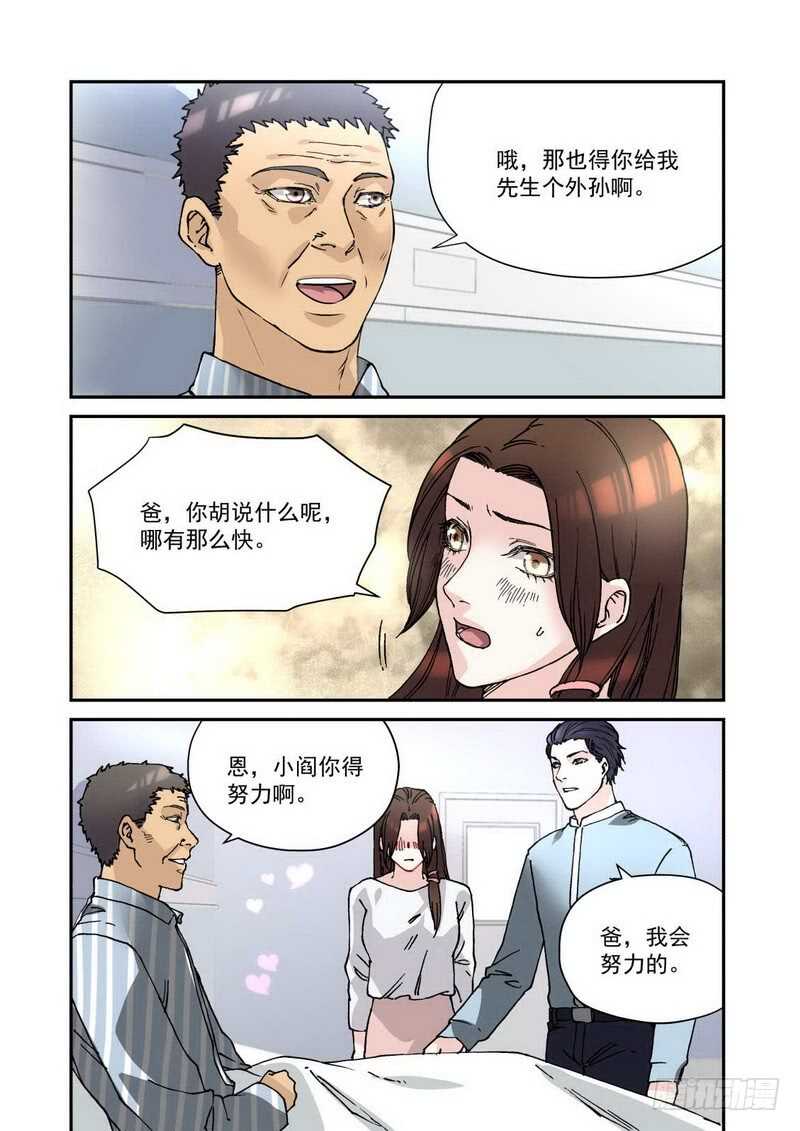 029 领证之后第一次见家长-第29话