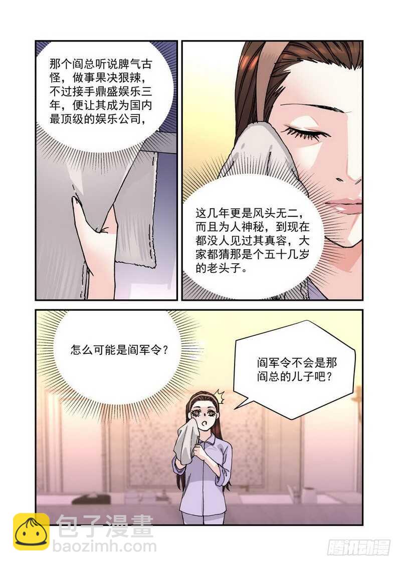 超模的秘密 - 031 擁抱着醒來 - 1