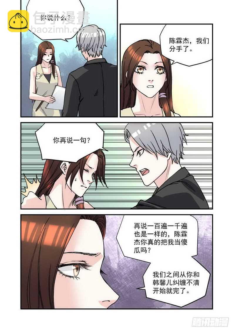 33 说一千遍我们也分手了-第33话