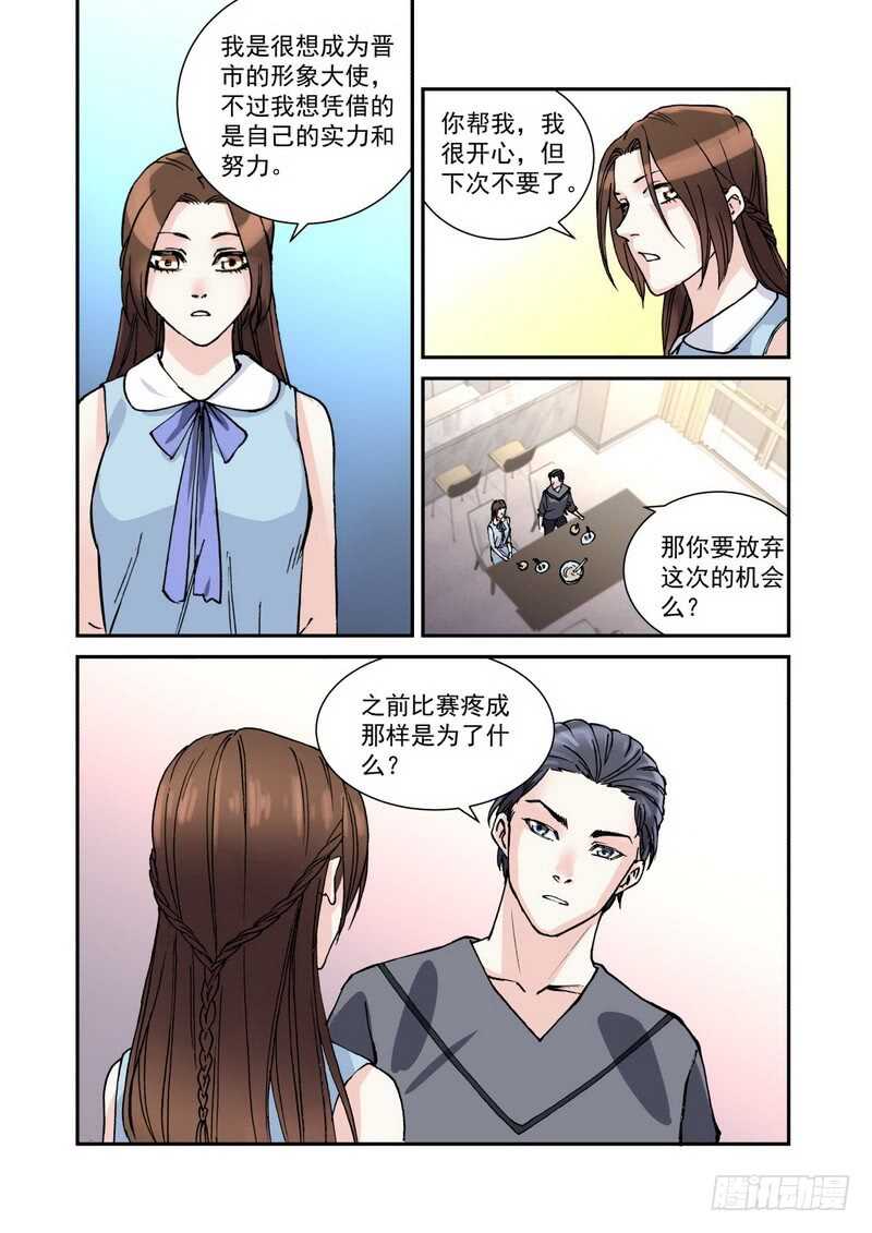 039 我像帮你-第39话