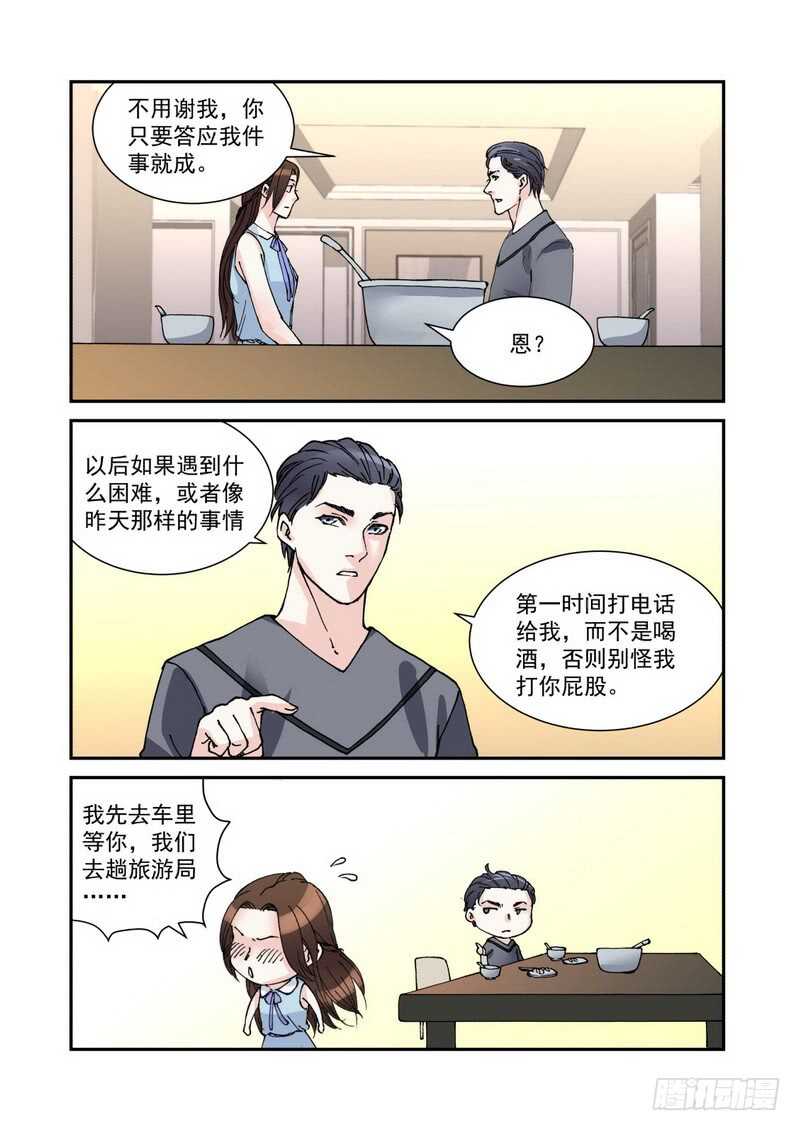 039 我像帮你-第39话