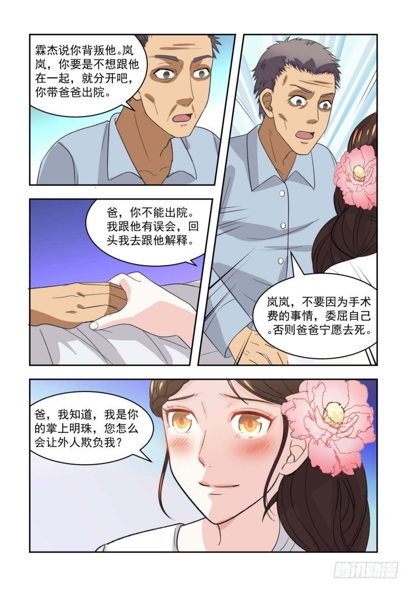 05命好遇贵人-第5话