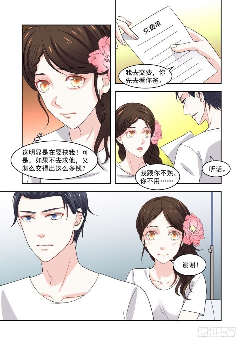 05命好遇贵人-第5话