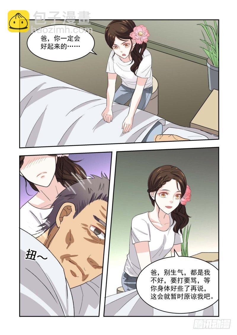 05命好遇贵人-第5话