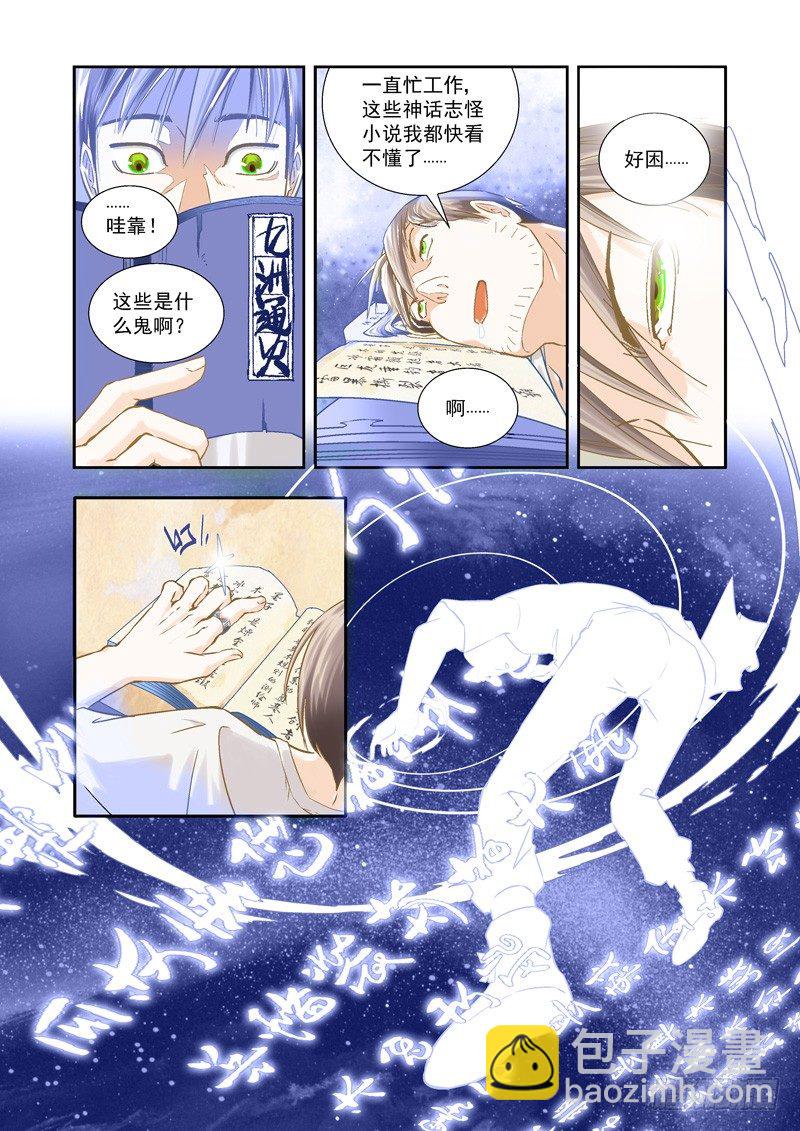 辞职！突如其来的奇怪旅行-第1话