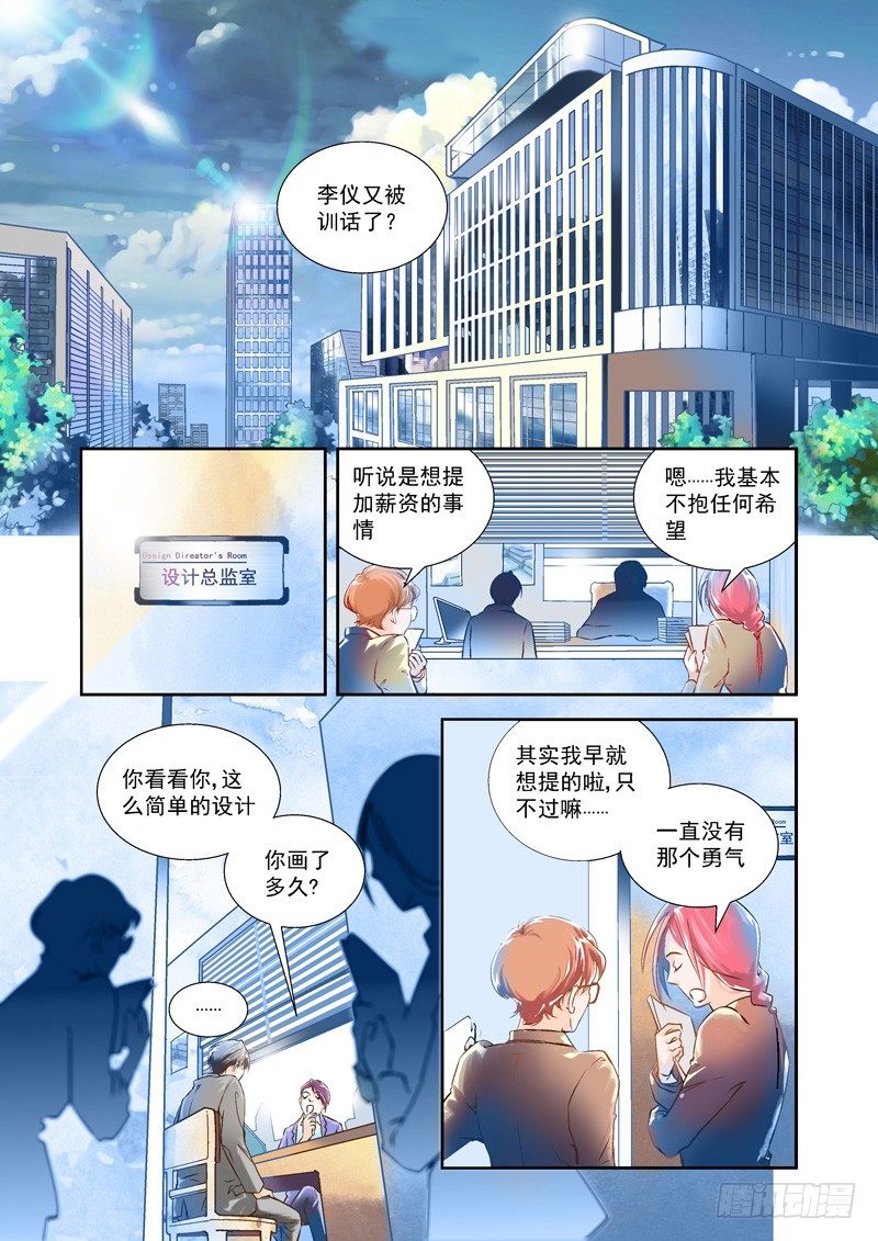 辞职！突如其来的奇怪旅行-第1话