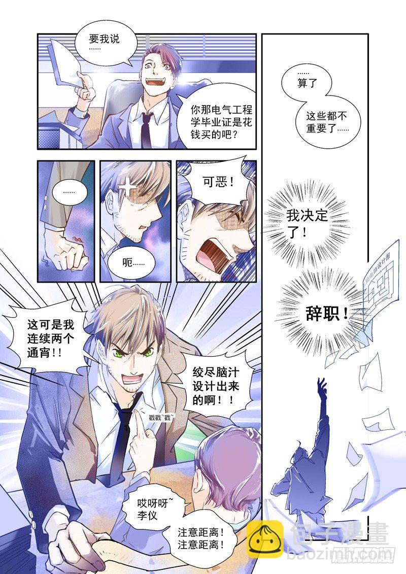 辞职！突如其来的奇怪旅行-第1话