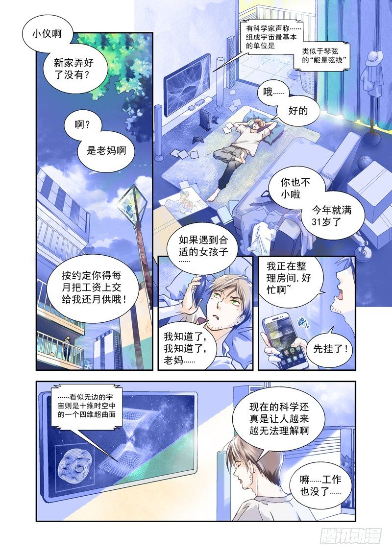 辞职！突如其来的奇怪旅行-第1话