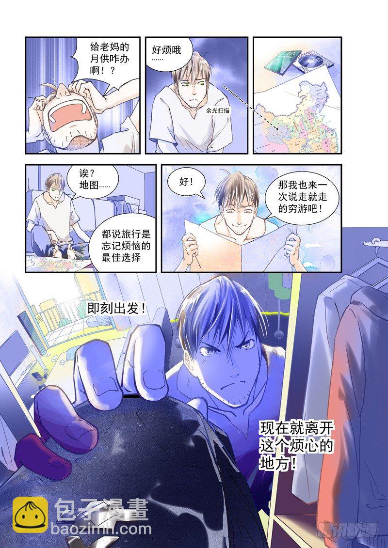 辞职！突如其来的奇怪旅行-第1话