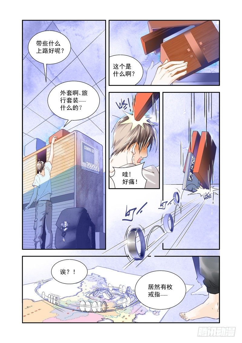 辞职！突如其来的奇怪旅行-第1话