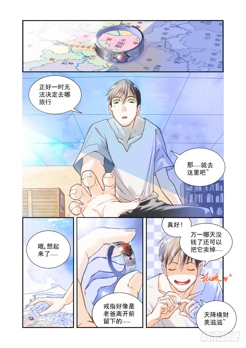 辞职！突如其来的奇怪旅行-第1话