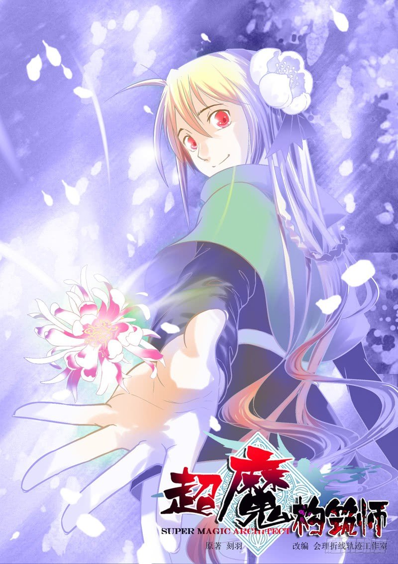 选择！开始吧~我的魔法修习-下-第11话