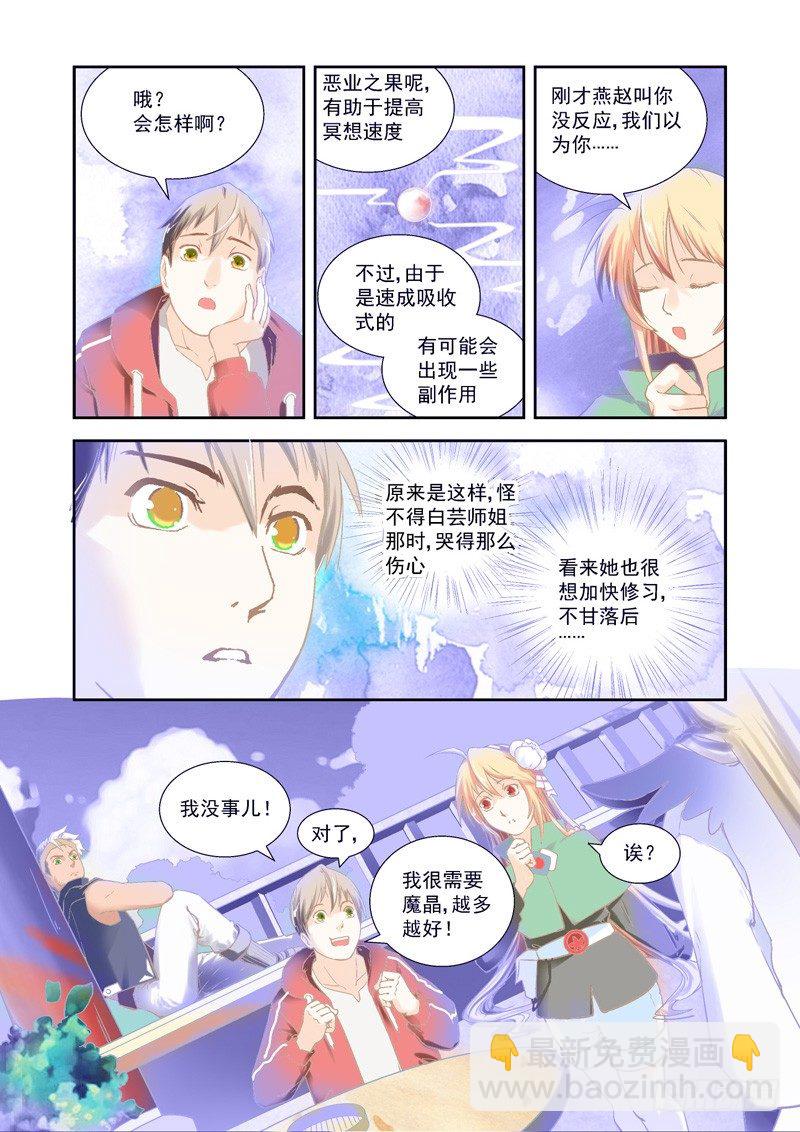 选择！开始吧~我的魔法修习-下-第11话