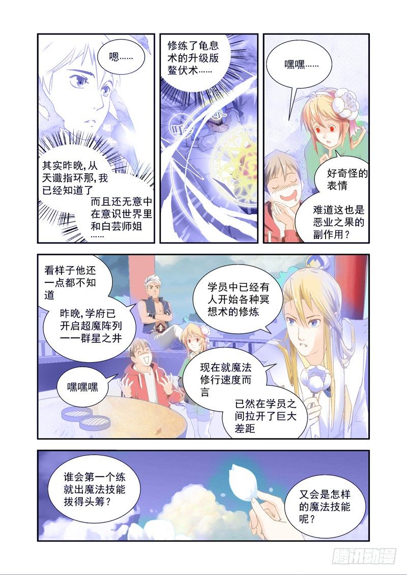 选择！开始吧~我的魔法修习-下-第11话