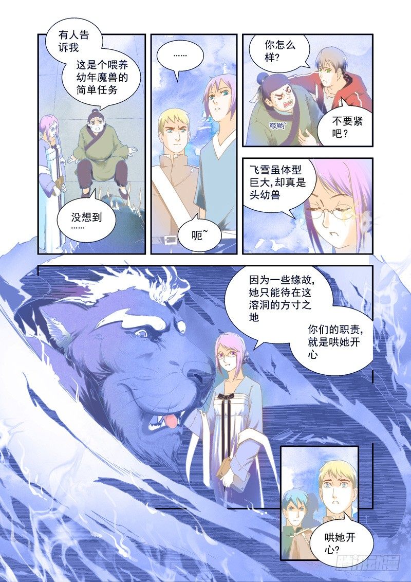 超魔構築師 - 驚喜！這個魔獸挺可愛~-下 - 2