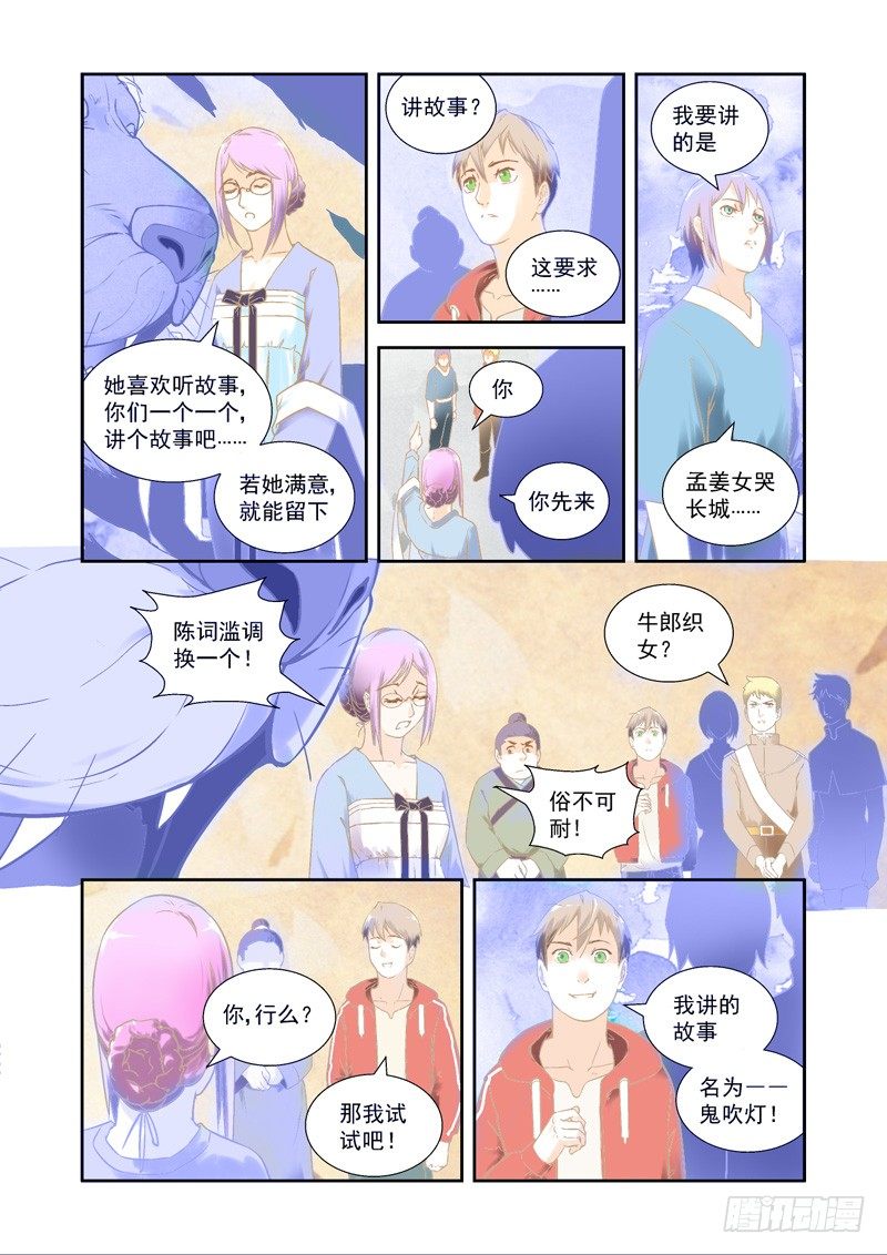 惊喜！这个魔兽挺可爱~-下-第13话