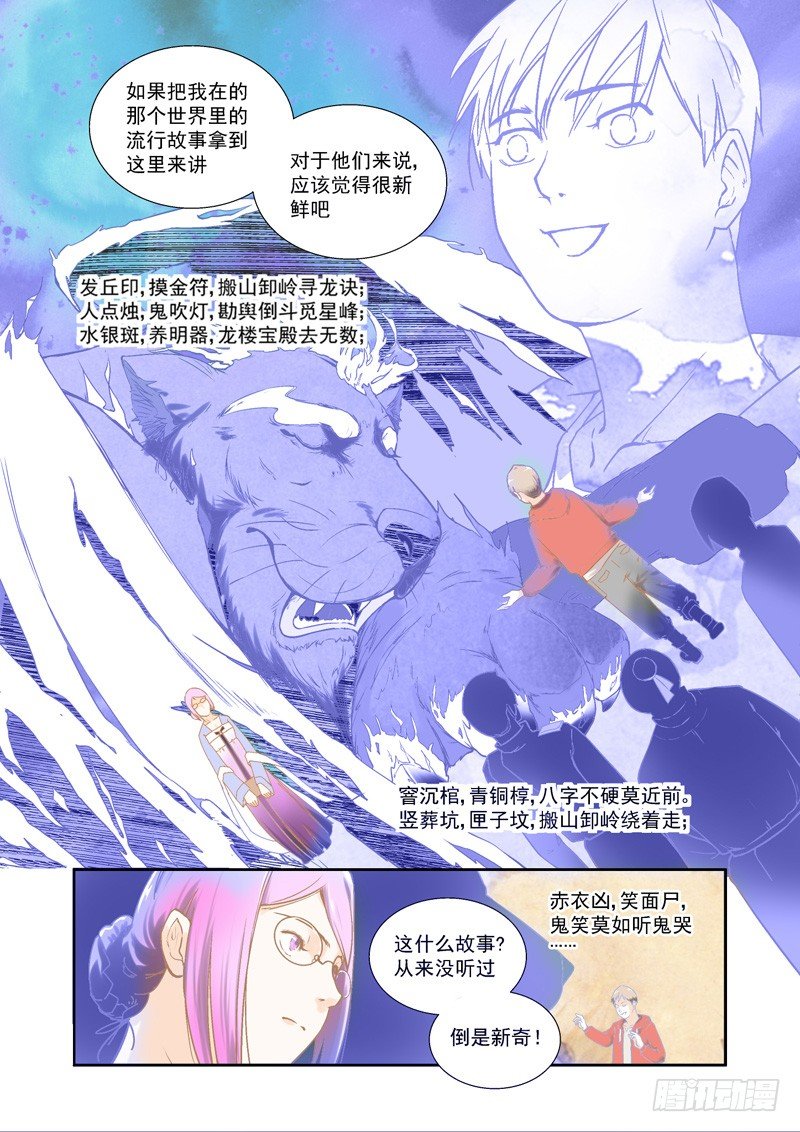 超魔构筑师 - 惊喜！这个魔兽挺可爱~-下 - 2