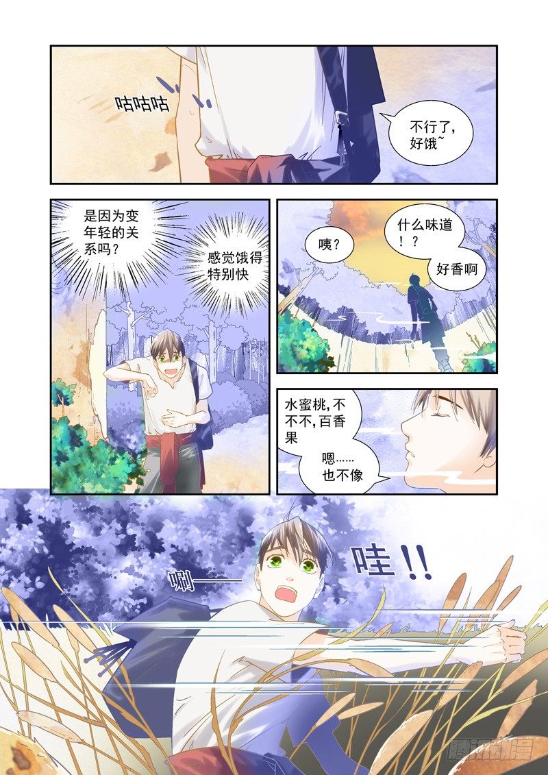 误会！不打不相识的友谊-第3话