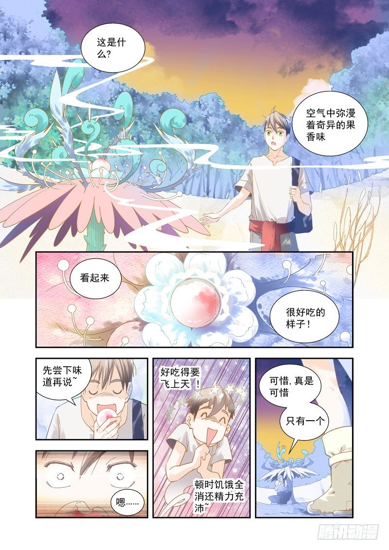 误会！不打不相识的友谊-第3话