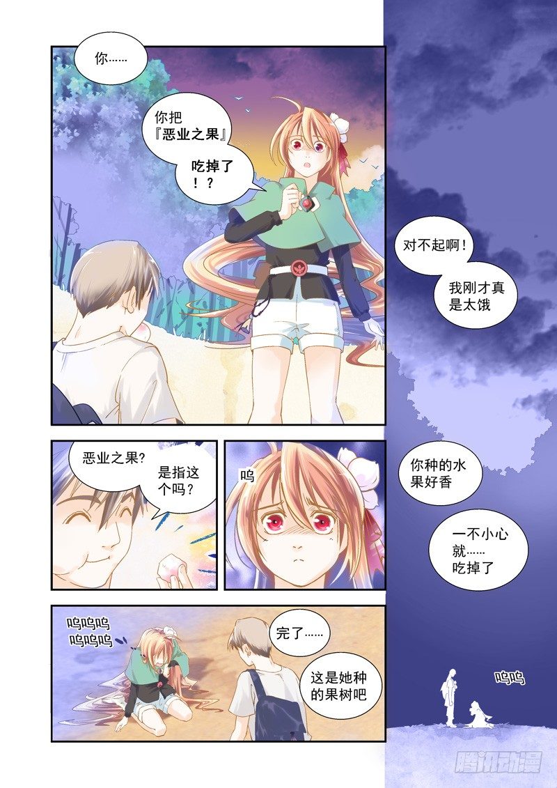 误会！不打不相识的友谊-第3话