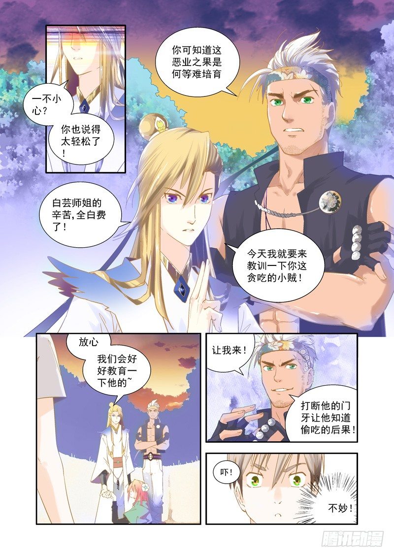 误会！不打不相识的友谊-第3话