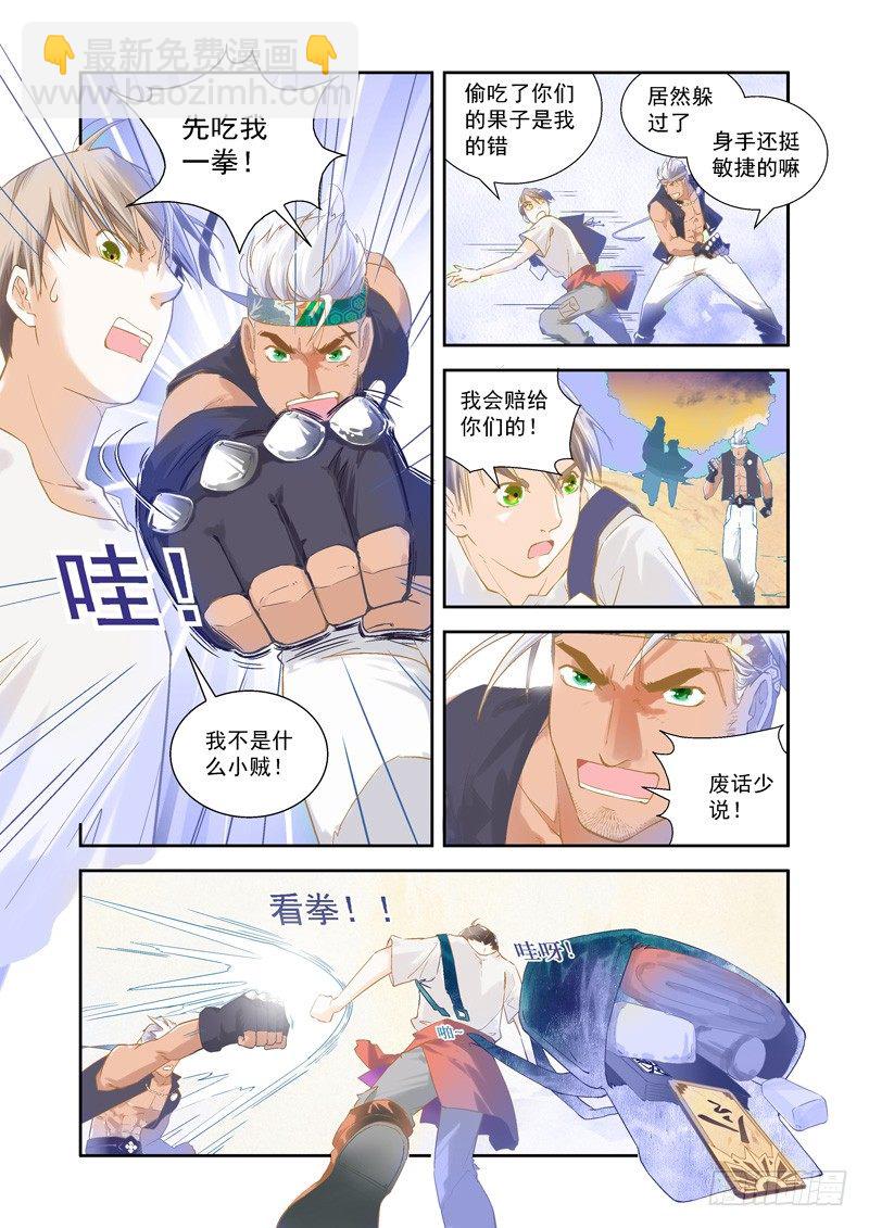 误会！不打不相识的友谊-第3话