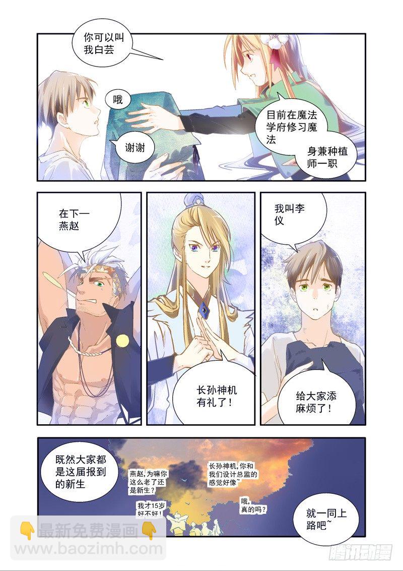 误会！不打不相识的友谊-第3话