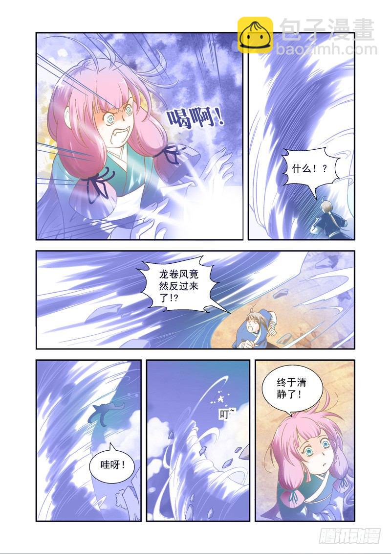 幸运！意想不到的神秘导师-第23话