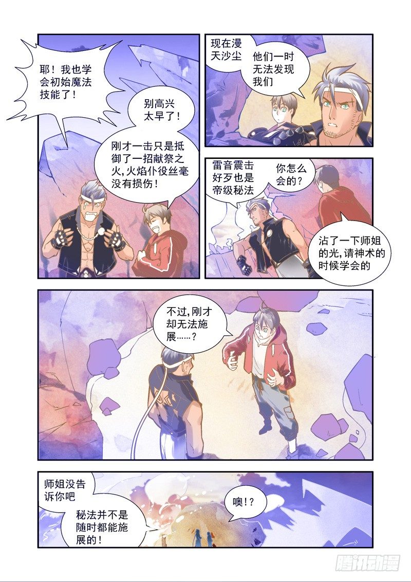 帅气！魔能秘法显神威-中3-第27话