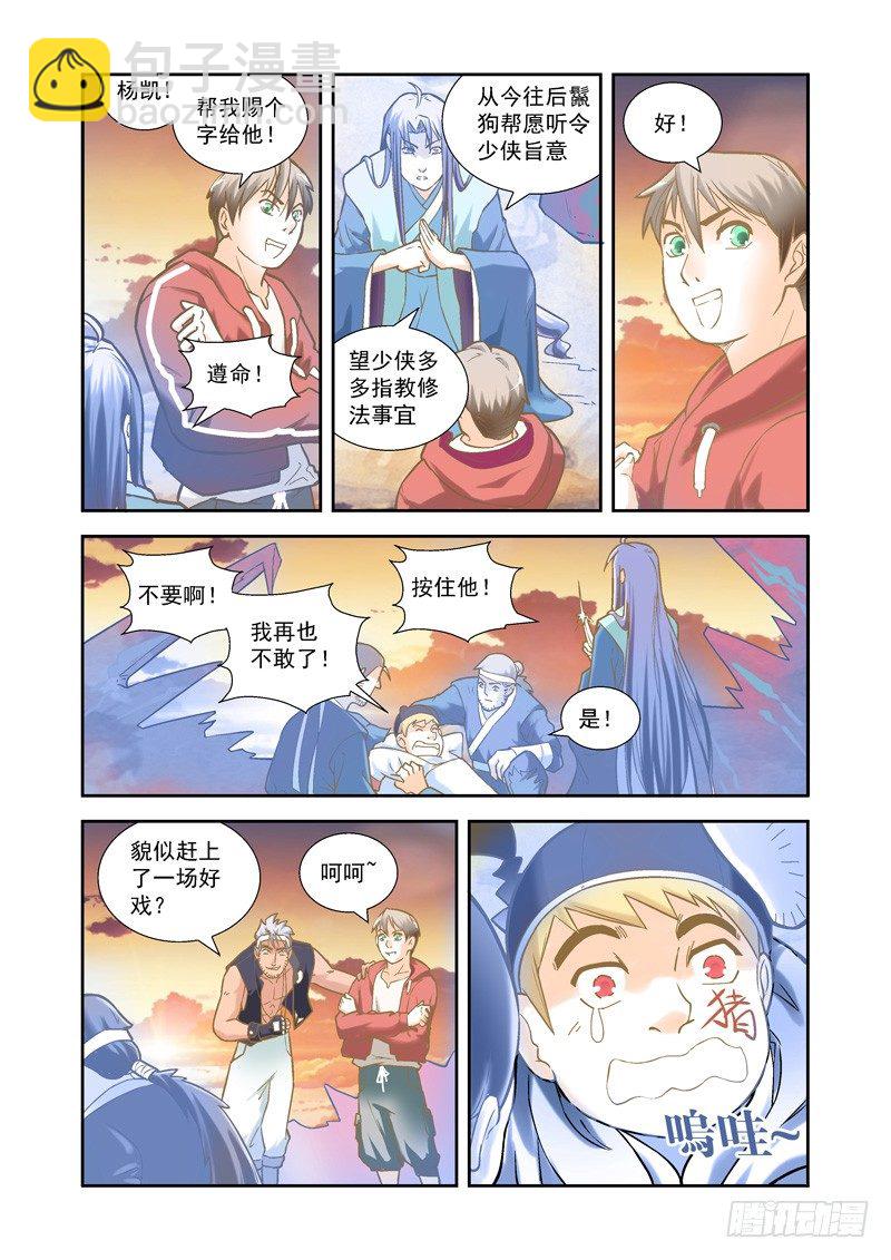 帅气！魔能秘法显神威-下-第29话