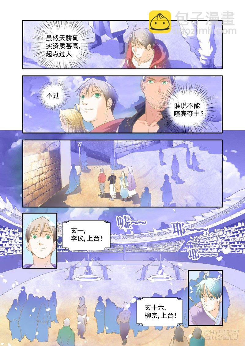 开始！演武试炼-中5-第35话