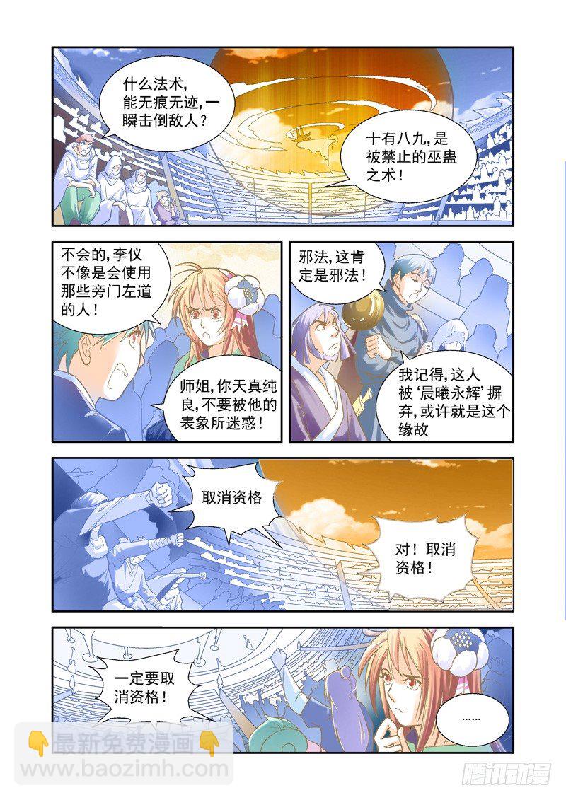 开始！演武试炼-中7-第37话