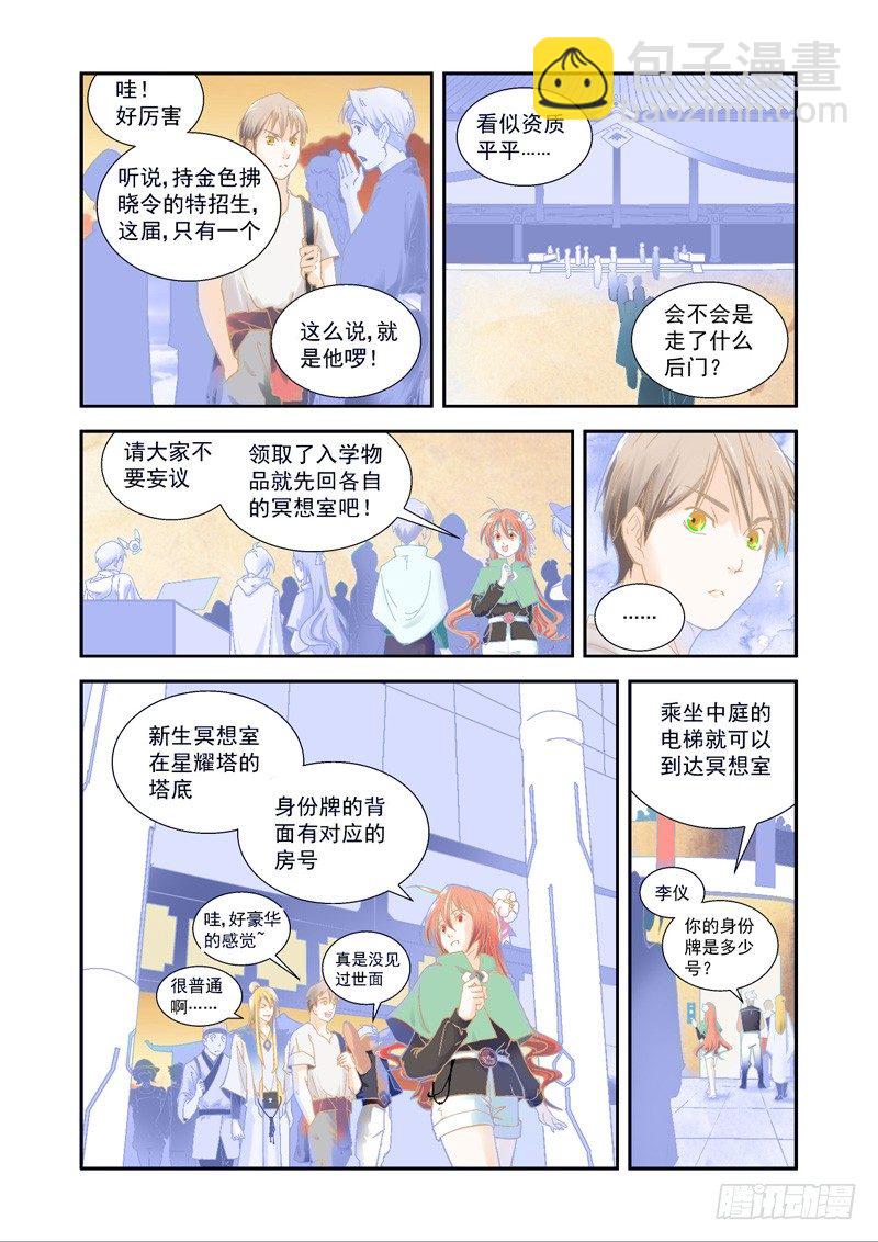 欢迎！这里是拂晓断崖魔法学府-下-第5话