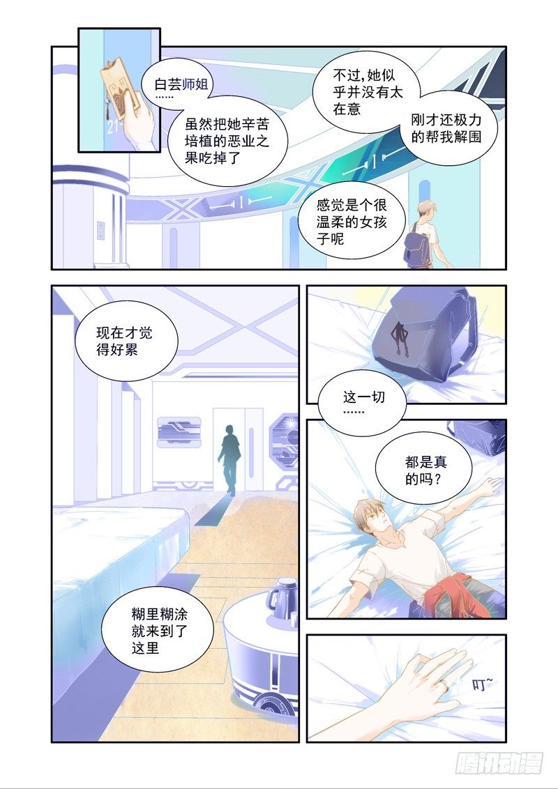 欢迎！这里是拂晓断崖魔法学府-下-第5话