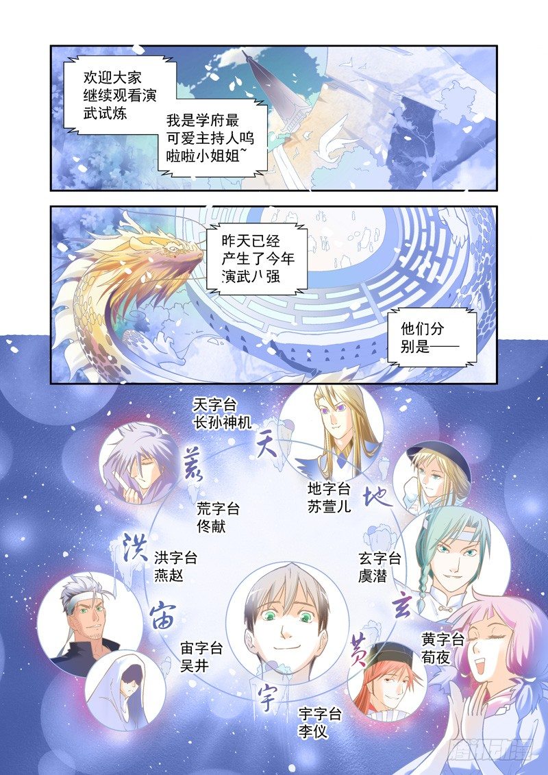 开始！演武试炼-中11-第41话