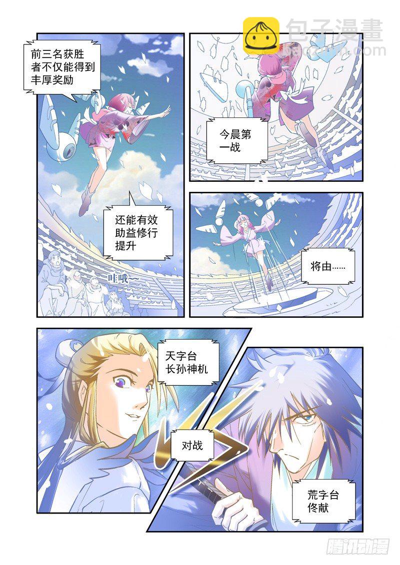 开始！演武试炼-中11-第41话