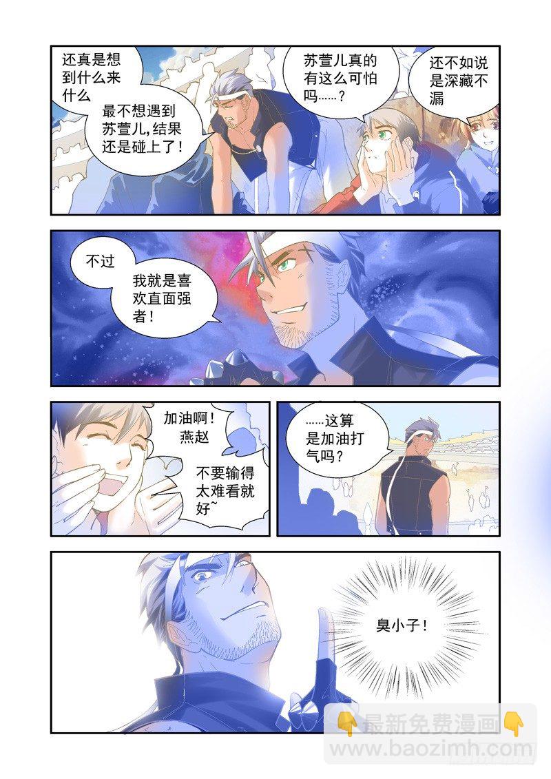 开始！演武试炼-中13-第43话