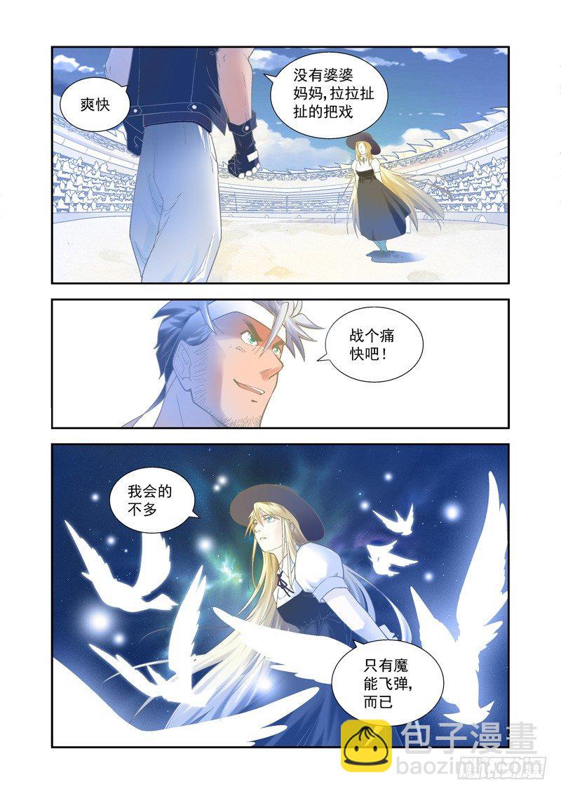 开始！演武试炼-中13-第43话