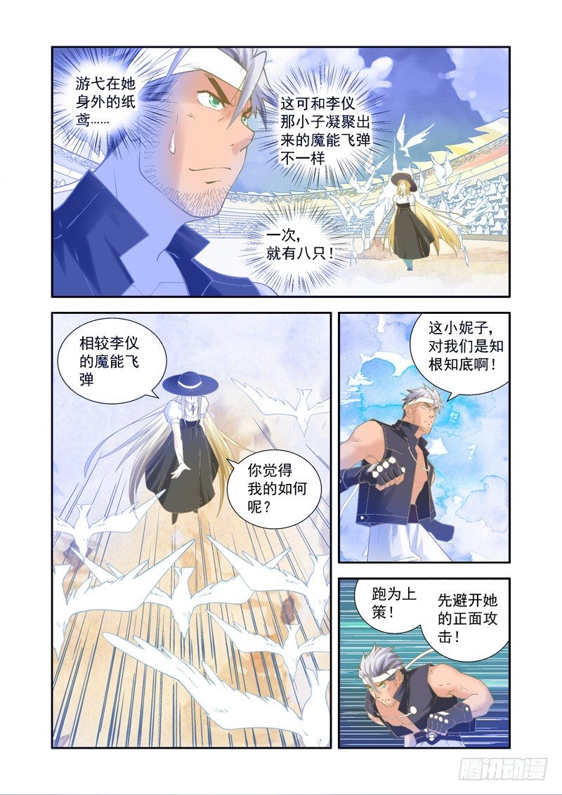 开始！演武试炼-中13-第43话