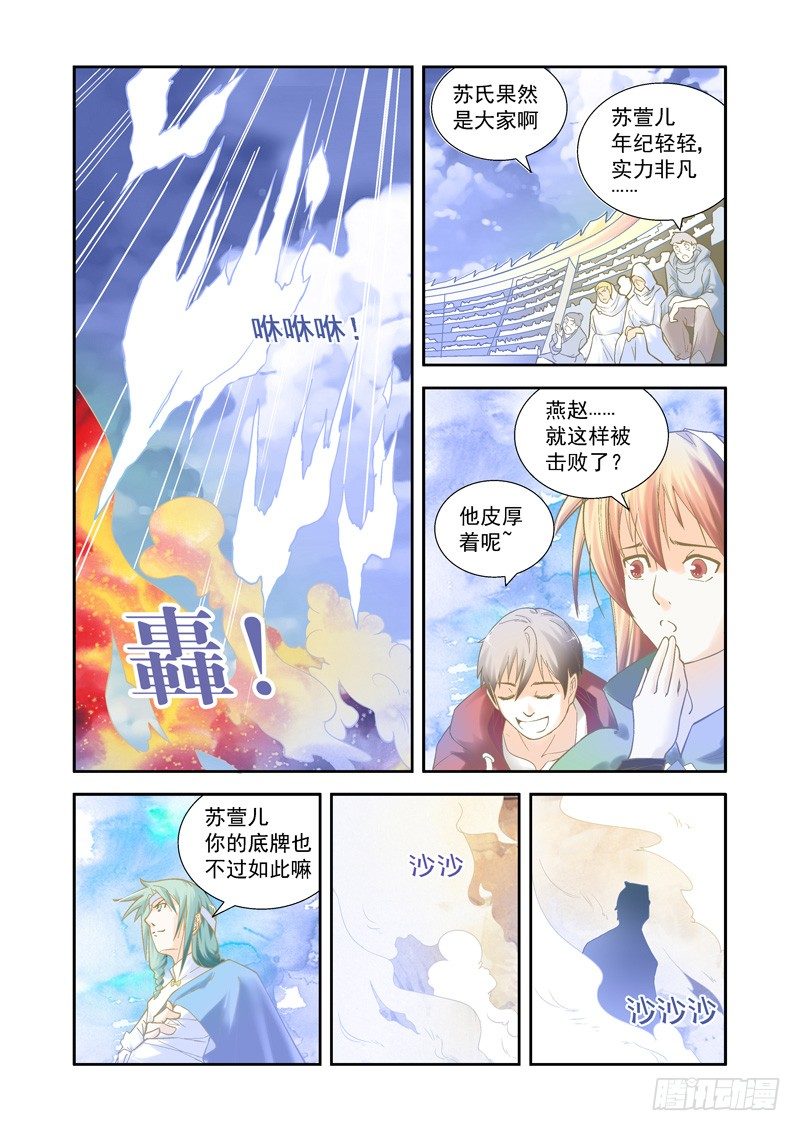 开始！演武试炼-中13-第43话