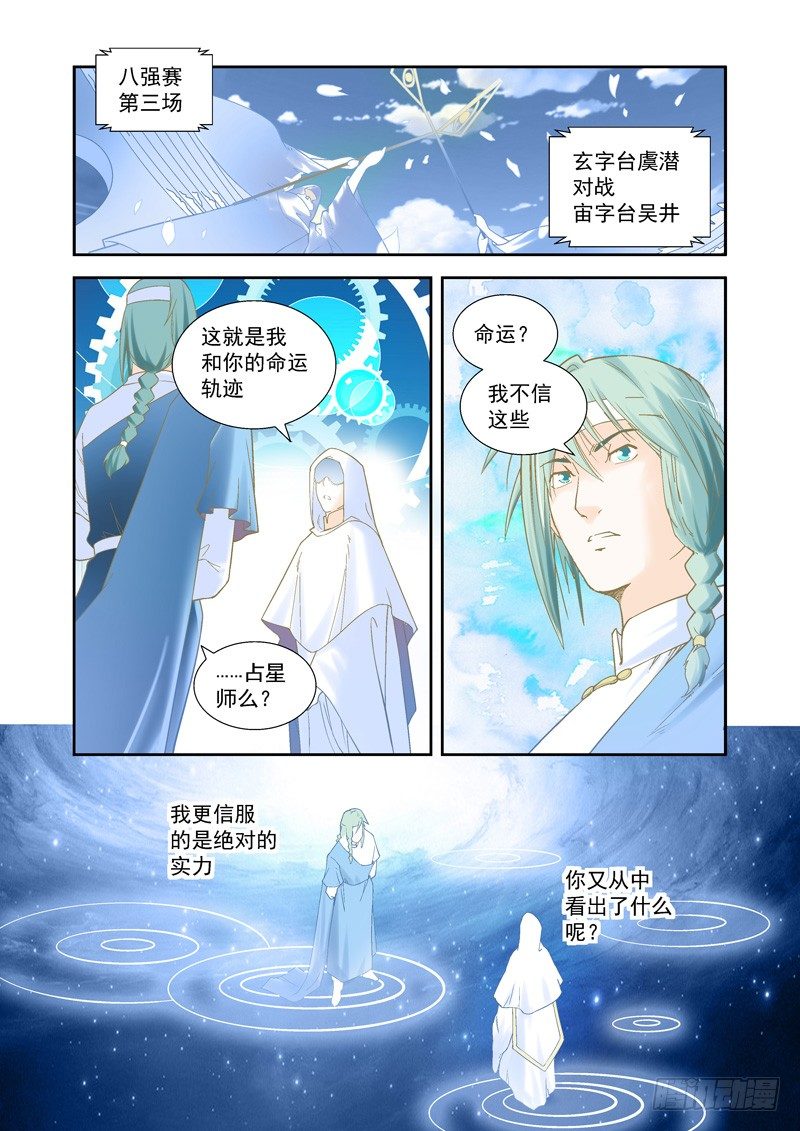 开始！演武试炼-中15-第45话