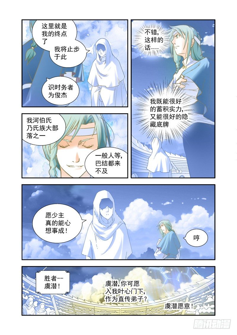 开始！演武试炼-中15-第45话