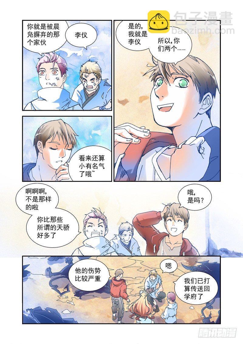 开始！演武试炼-中21-第51话