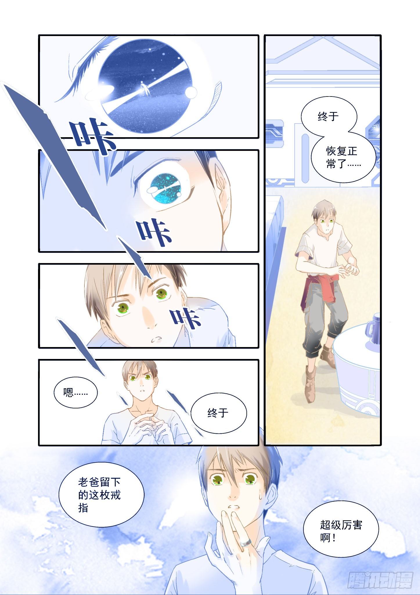 惊异！天谶指环的特殊能力-下-第7话