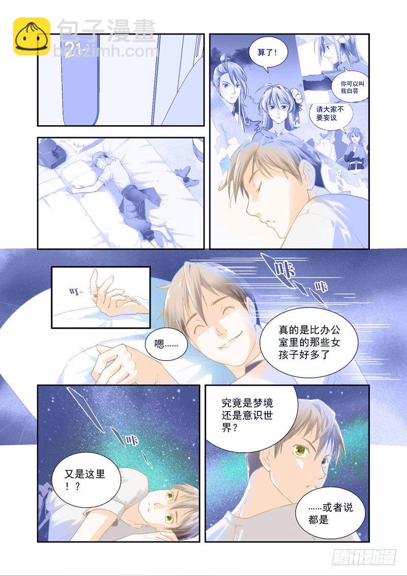 强大！鳌伏冥想生异象-下-第9话